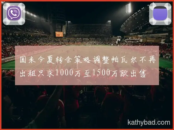 浙江队爆冷击败江苏队 黑马之姿搅动联赛格局