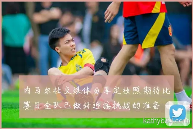 凯尔特人发布新赛季战术体系 强调高位逼抢与快速转换