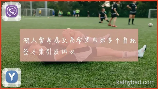 红牛车队青训营再出天才少年 欧洲多家豪门球探现场考察
